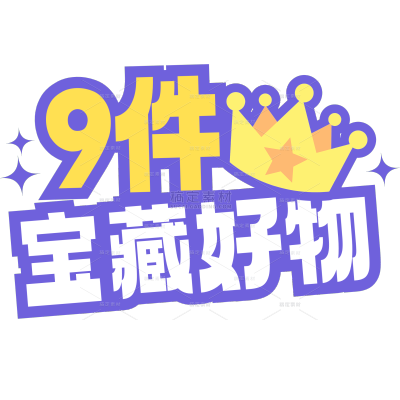 小红书热门爆款封面好物分享种草大字标题文字