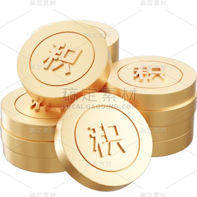 促销通用元素金色黄色金属堆叠金币积分元素