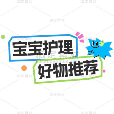 母婴亲子小红书爆款标签文字