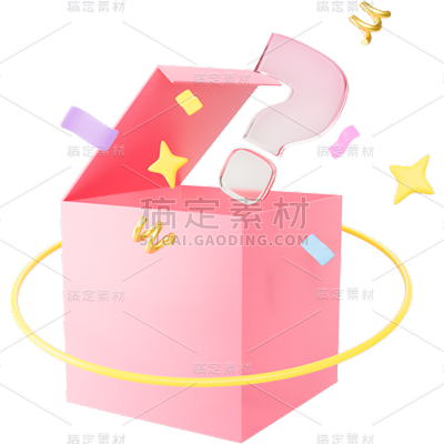 促销通用立体礼盒盲盒元素素材