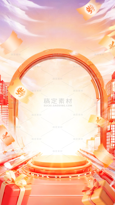 618双十一双11双十二双12轨道拱门红包展台背景图片