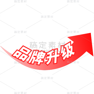 促销通用插画升级元素