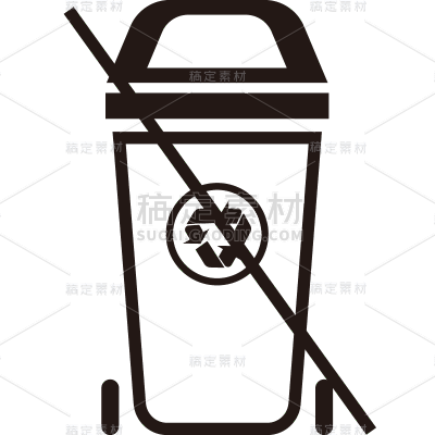 通用矢量扁平风黑色环保垃圾桶贴纸元素素材