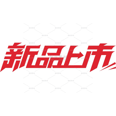 艺术字几何风“新品上市”艺术字新品上市