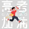 排球少年漫画