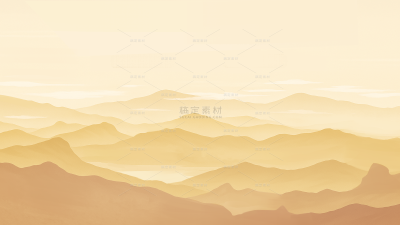 中国风黄色高山连绵层次感插画（td）