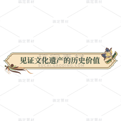 通用国风文化遗产短视频字幕