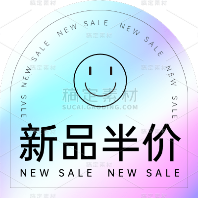 镭射彩色促销新品半价标签