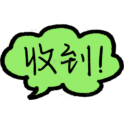 气泡框对话框晒图晒照网络热梗可爱感标签文字