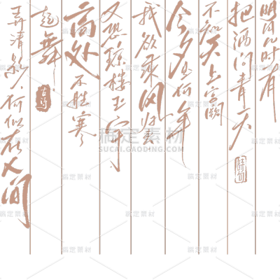 中秋节毛笔字底纹艺术字贴纸