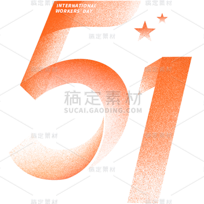 五一劳动节通用51弥散数字51文字标题艺术字元素素材