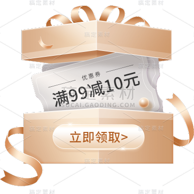 促销通用轻拟物满减优惠券礼盒元素素材