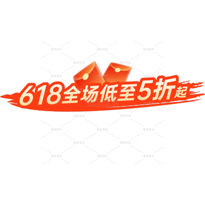 618促销红金花字+简单促销元素装饰压底背景文字