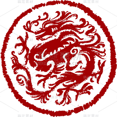 新春春节过年除夕龙年中国风龙印章免抠元素