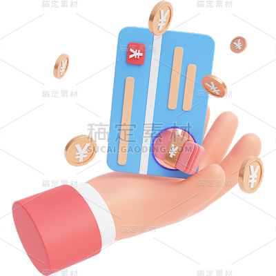 金融手机支付创意3D贴纸套装