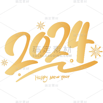 春节龙年新年新春过年除夕2024元旦烫金艺术字标题主题元素