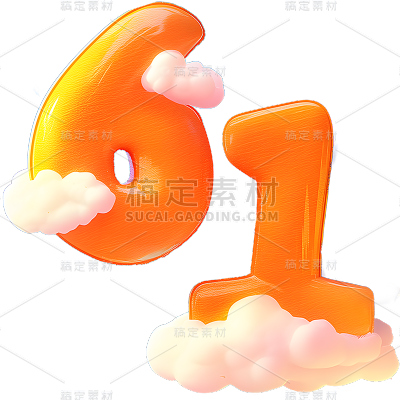 六一儿童节61创意主题艺术字文字标题元素素材