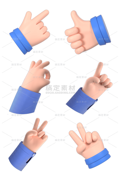 2309SC-素材组合-3D立体手势手元素