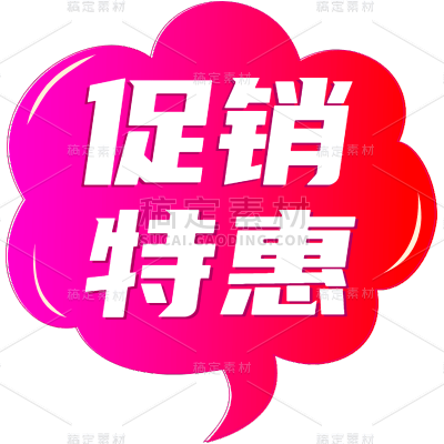 电商活动优惠大促促销标签