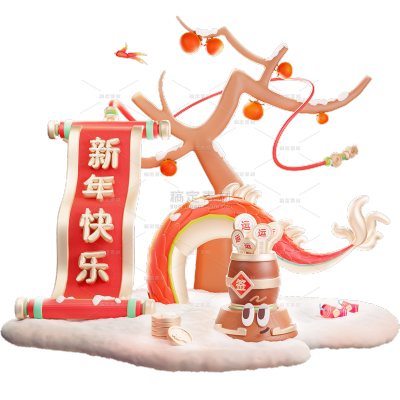 除夕&春节软3D风好运签桶柿子树树元素