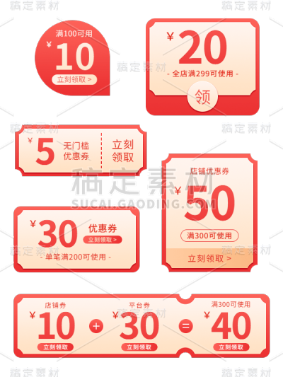素材组合-双十一双11大促电商活动促销优惠券