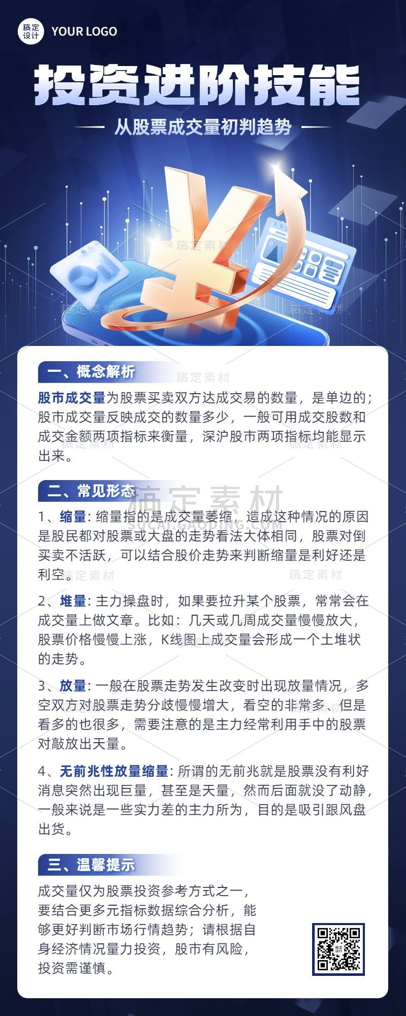 金融证券股票股市术语解读理财知识科普长图海报_图片模板素材-稿定设计