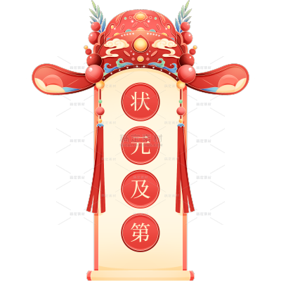 高插画风状元帽卷轴元素