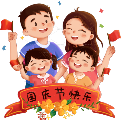 国庆节十一插画卡通手绘人物组合元素