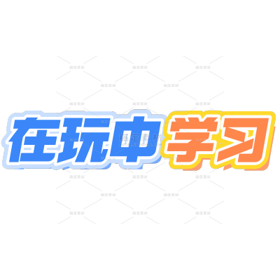 教育笔记攻略小红书描边花字标题
