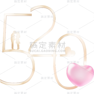 520情人节通用金属文字组合文字标题艺术字元素素材
