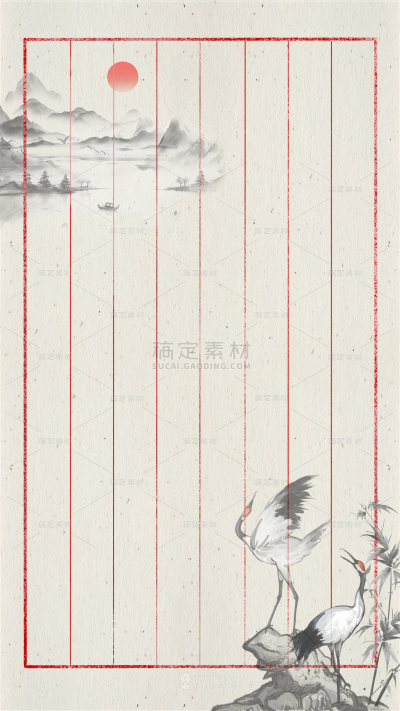 边框系列中式风山水底纹红色竖线信纸