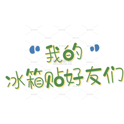 小红书家居百货田园风文字