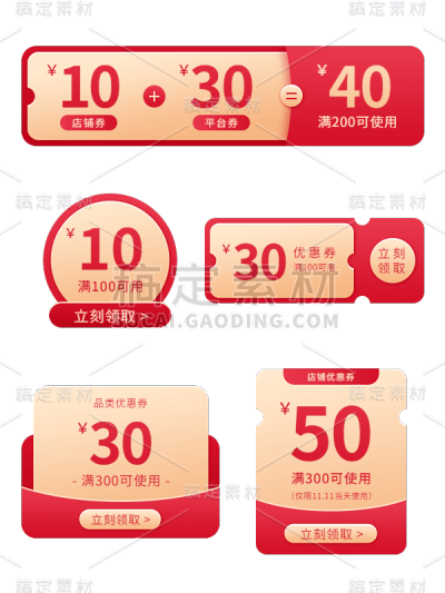 素材组合-双十一双11大促电商活动促销优惠券