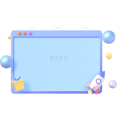 边框系列软3D礼盒飞机蓝色对话框