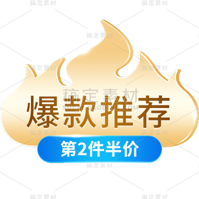促销通用轻拟物促销价格标签元素