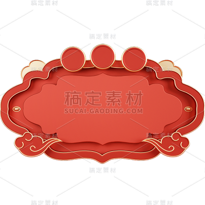 年货节喜庆风中式红色立体标题框标题文字边框文案元素素材