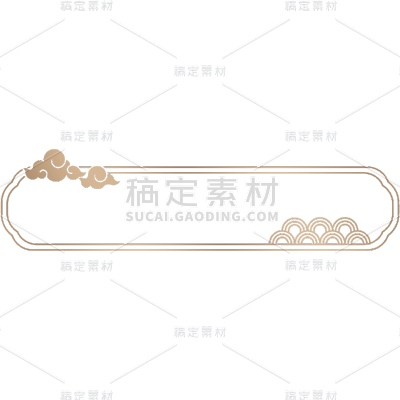 电商活动促销线条几何中国风中式国潮标题框文本框元素