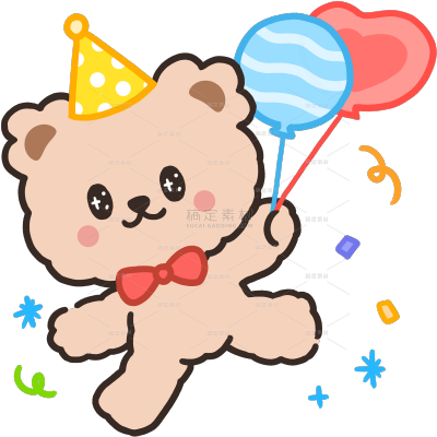 生日祝福小熊可爱彩色粗描边插画贴纸