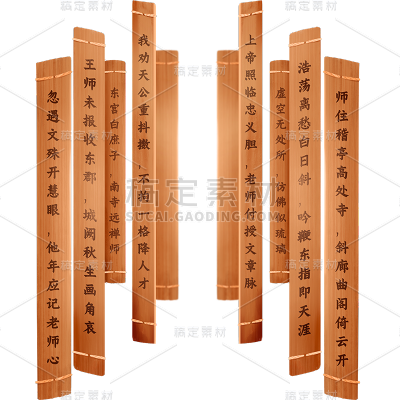 教师节通用写实竹简元素贴纸