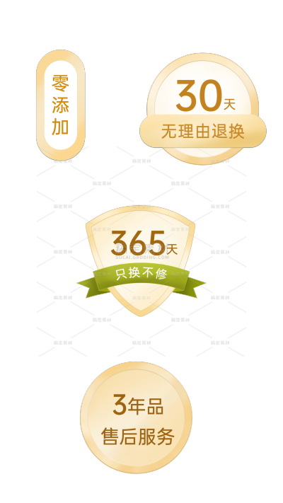 促销系列简约质感质保标签组合元素