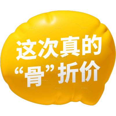 促销系列膨胀风彩色促销标签元素