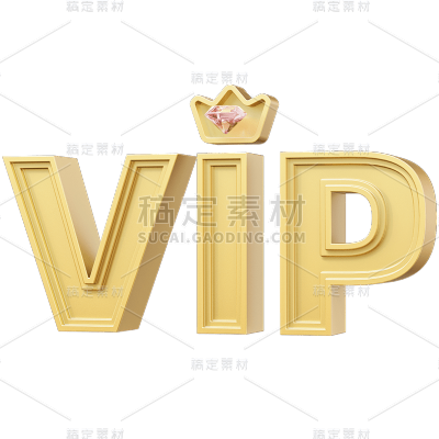 促销通用立体3DVIP艺术字贴纸元素素材
