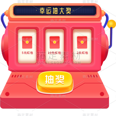 电商元素-手绘-抽奖