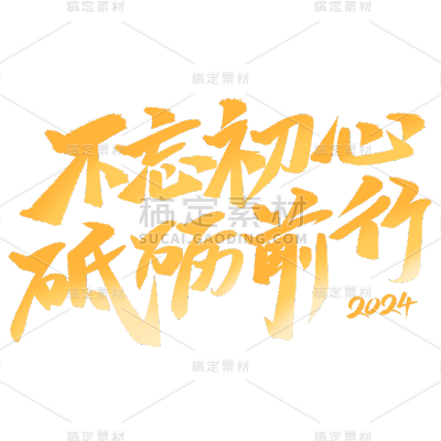 通用年会年终商务企业标题艺术字文案文字元素素材