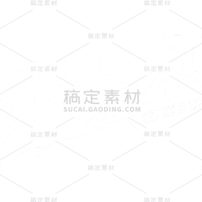 正能量励志手绘乘风破浪贴纸