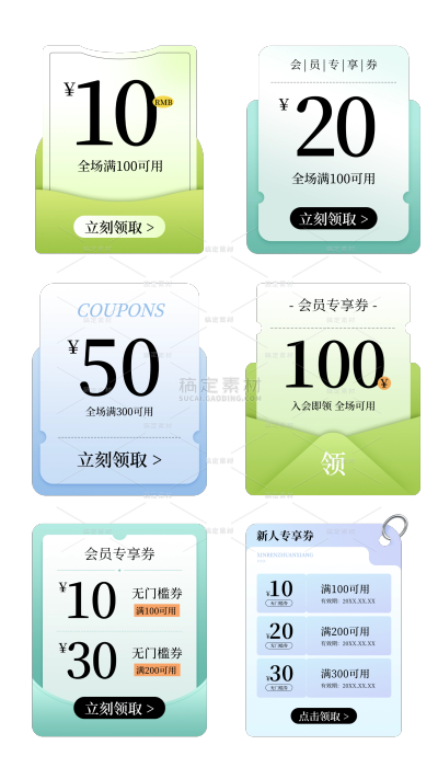促销系列拟物风高级感优惠券组合