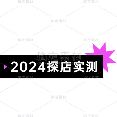 文字探店可爱风表情素材包文字