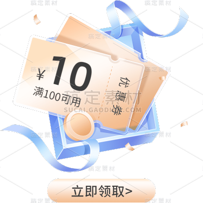 促销通用轻拟物满减优惠券礼盒元素素材