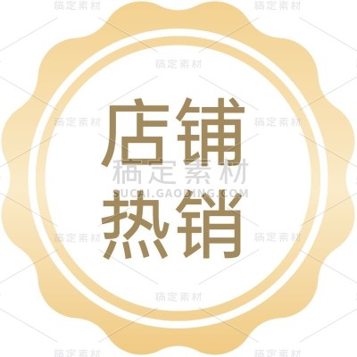简约产品标签贴纸