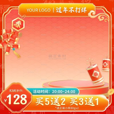 年货节喜庆感3D边框新春元素组合元素